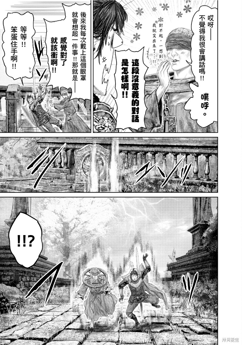 ELDEN RING 黄金树之路漫画61.1话