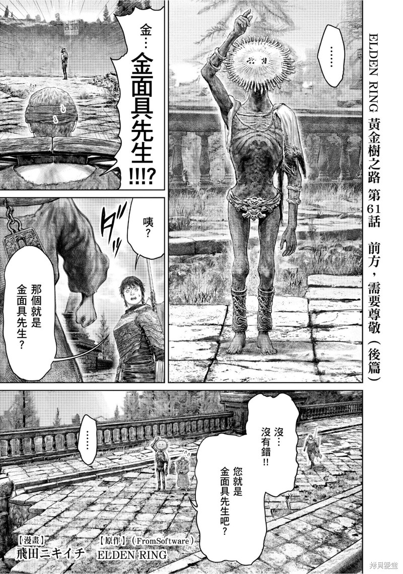 ELDEN RING 黄金树之路漫画61.2话