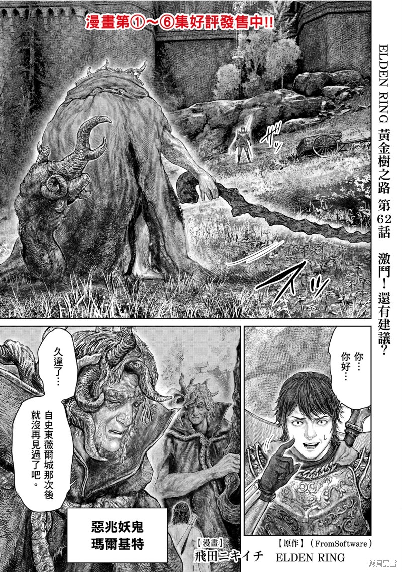 ELDEN RING 黄金树之路 第62话 单击左键进入下一页