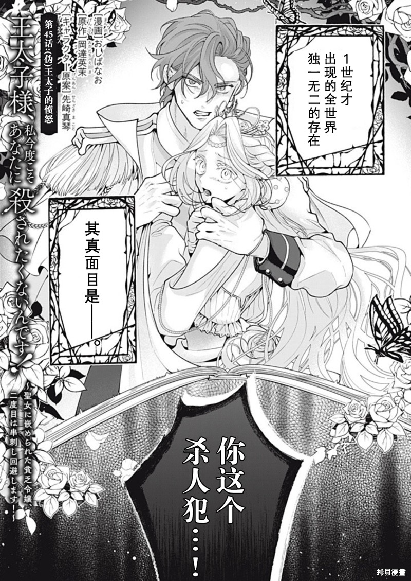王太子大人，这次我绝不想被你杀掉！ 第45话 单击左键进入下一页