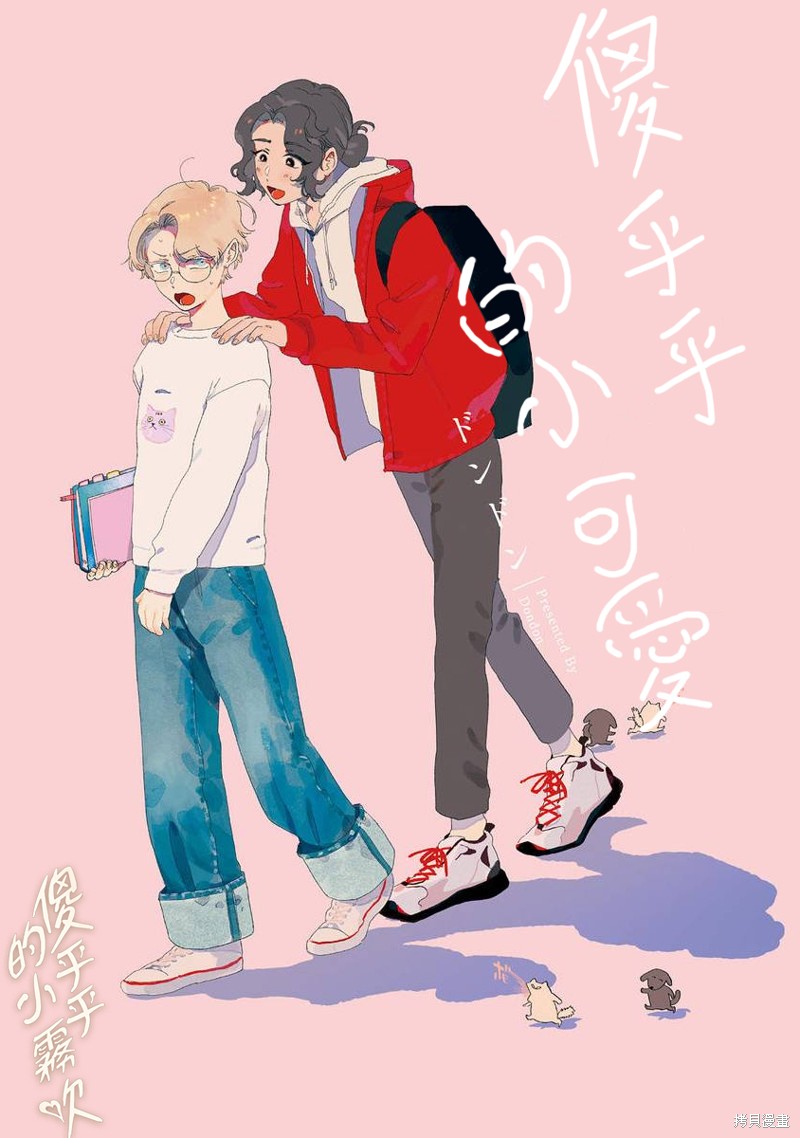 傻乎乎的小可爱漫画01话