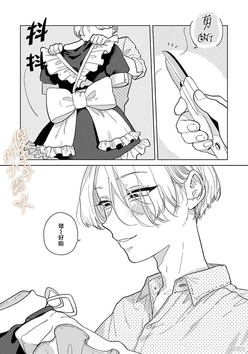傻乎乎的小可爱漫画01话
