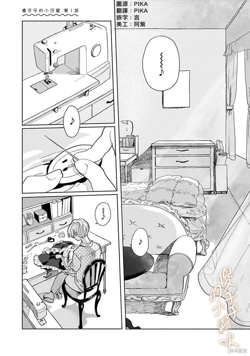 傻乎乎的小可爱漫画01话