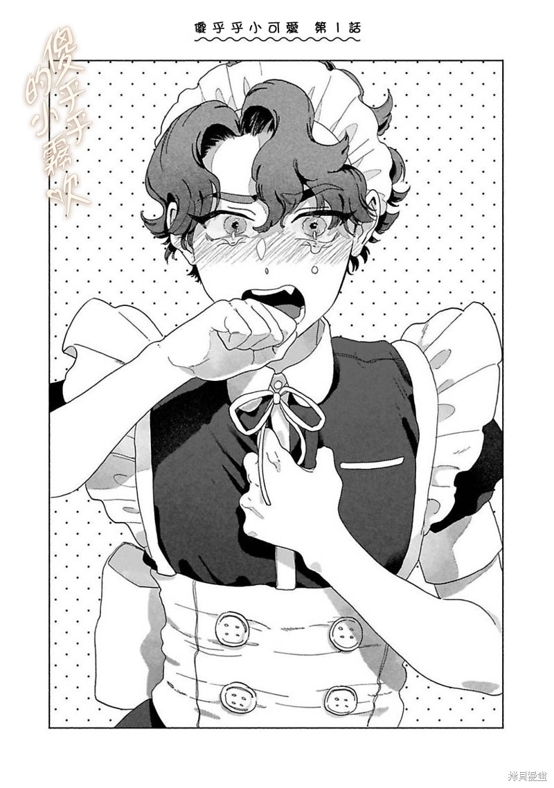 傻乎乎的小可爱漫画01话
