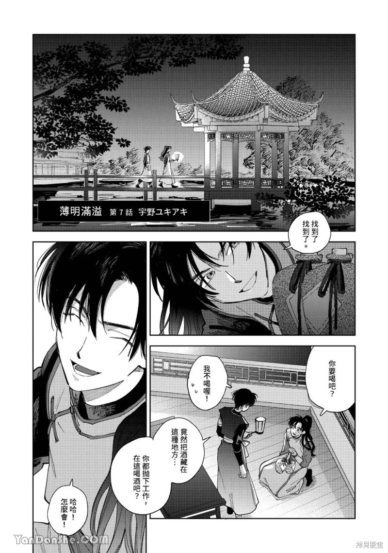 白景微明漫画07话