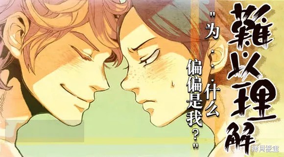 难以理解漫画04话