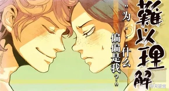 难以理解漫画07话