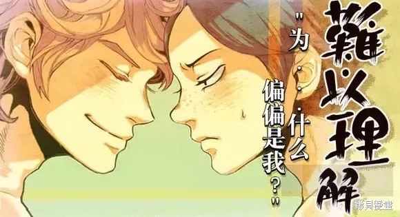 难以理解漫画09话