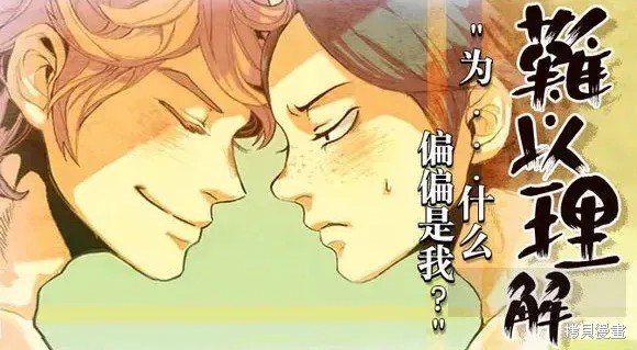难以理解漫画21话
