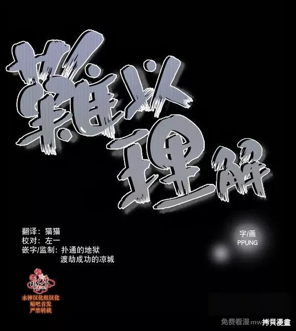 难以理解漫画49-52话
