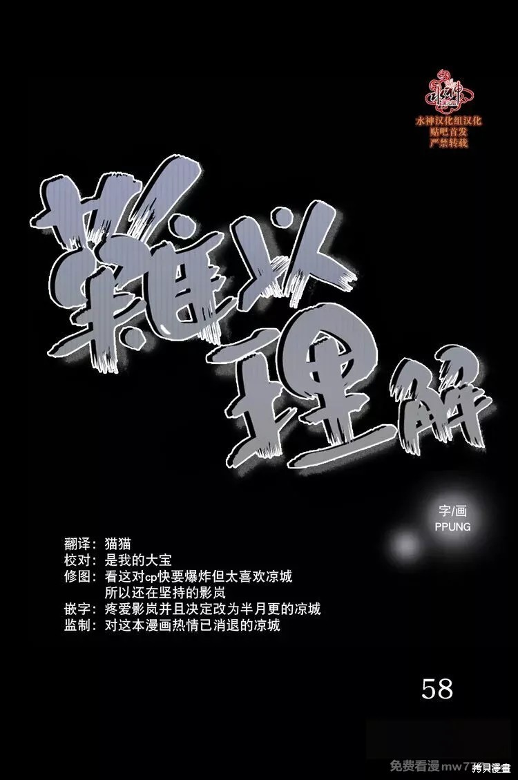 难以理解漫画58-59话