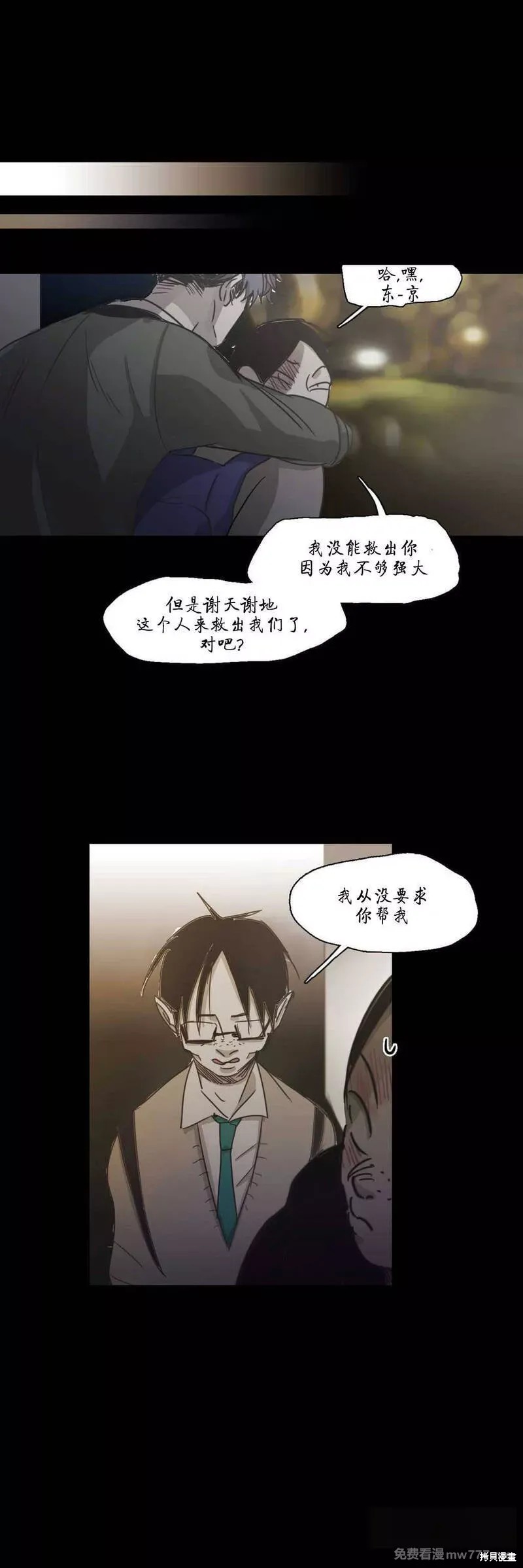难以理解漫画71话