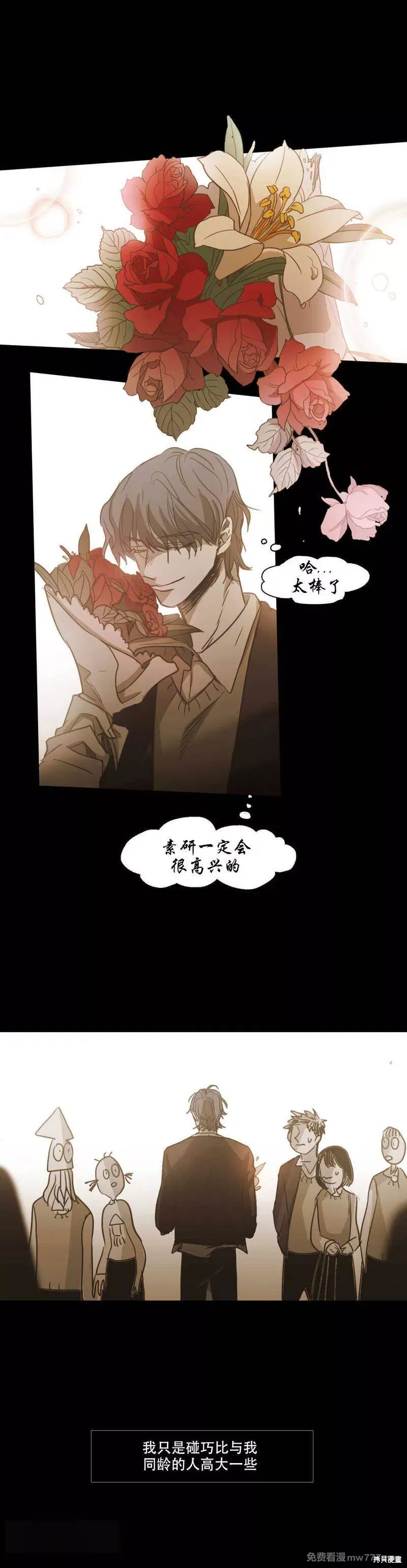 难以理解漫画81话
