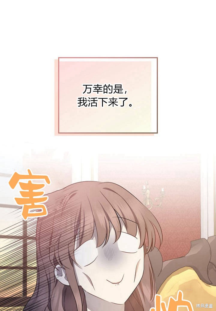 我的暴君变成小孩儿了漫画3话