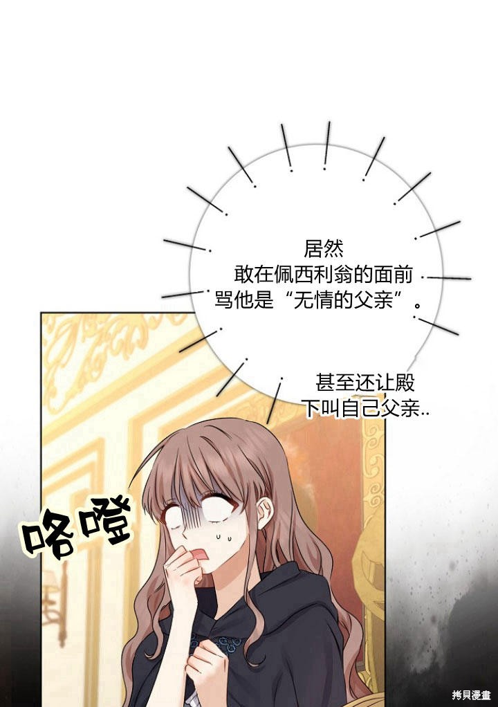 我的暴君变成小孩儿了漫画8话