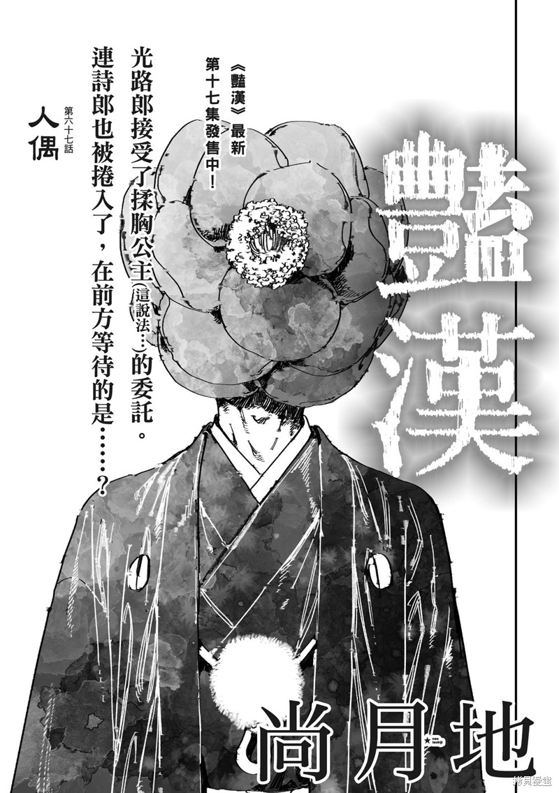 艳汉漫画67话