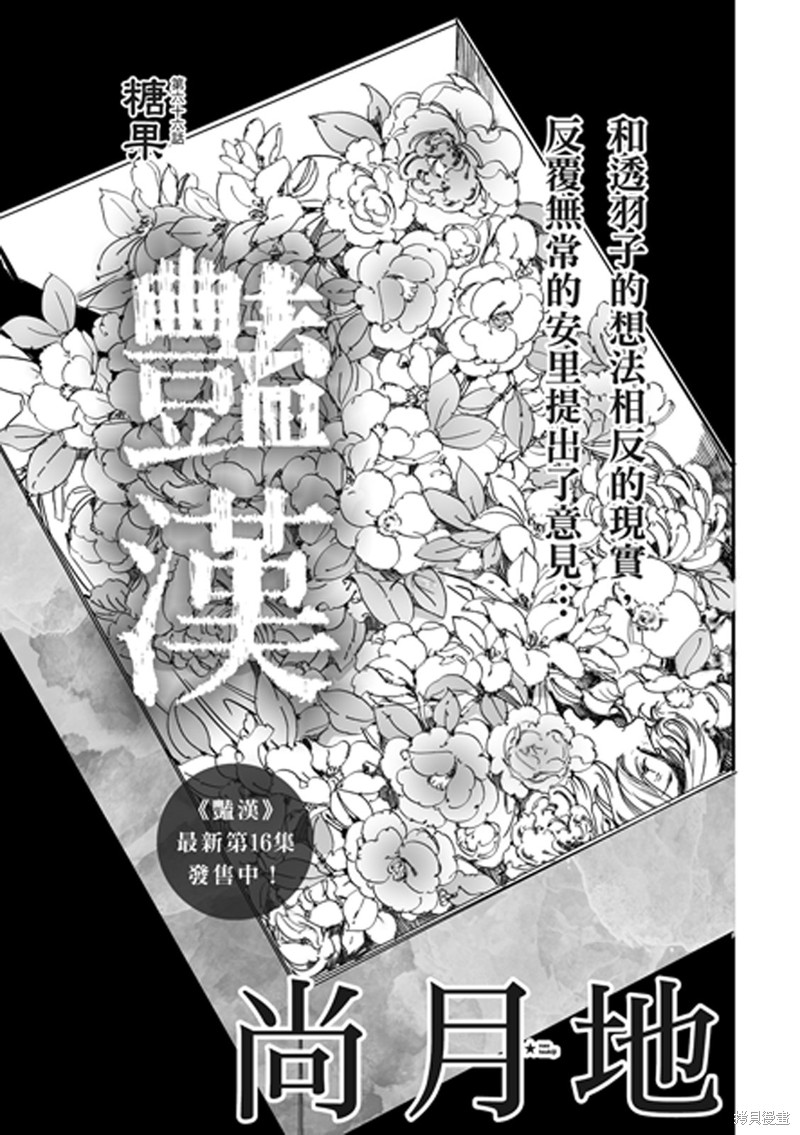 艳汉漫画66话