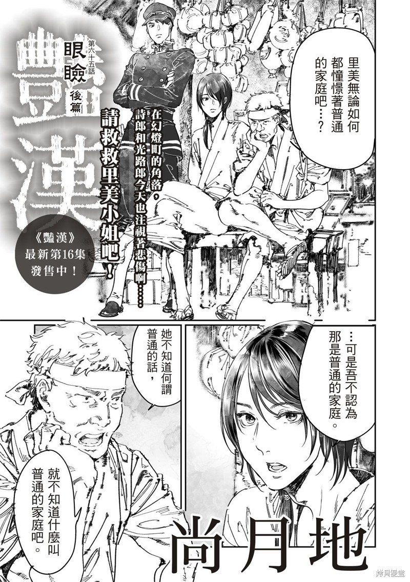 艳汉漫画65.2话