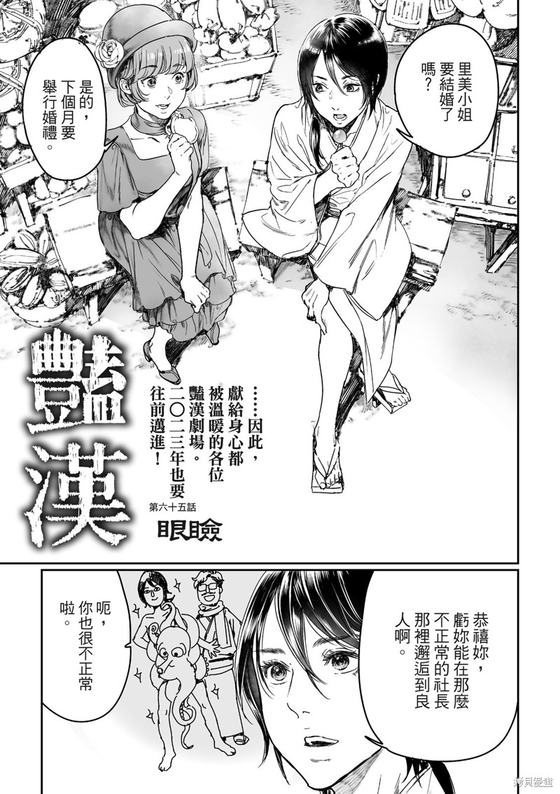 艳汉漫画65话