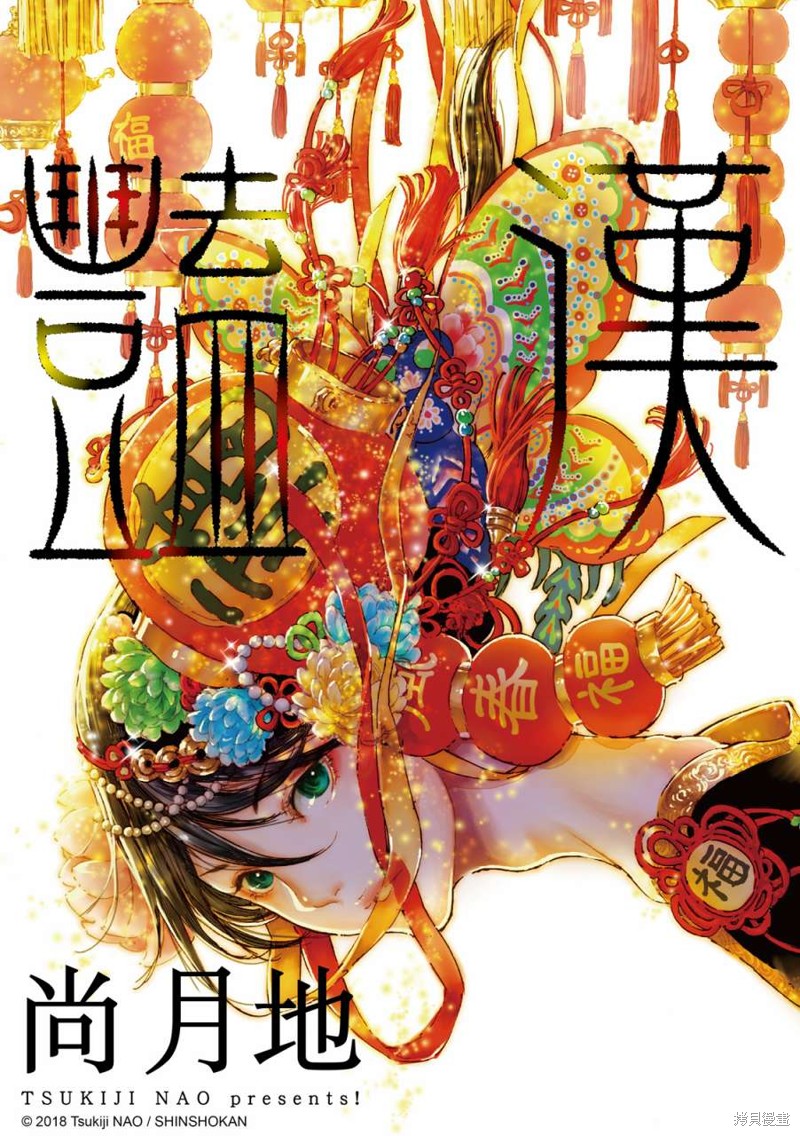 艳汉漫画60话