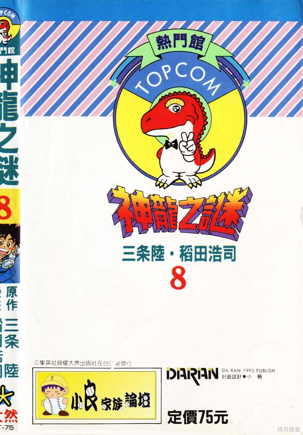 神龙之迷漫画08卷