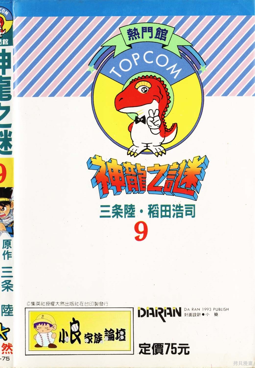 神龙之迷漫画09卷