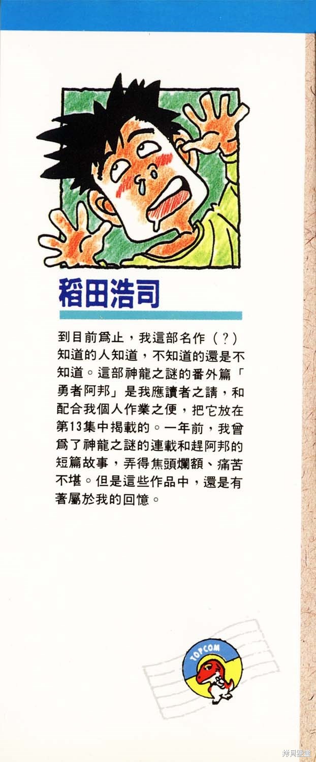 肌肉猛男少女心漫画6话