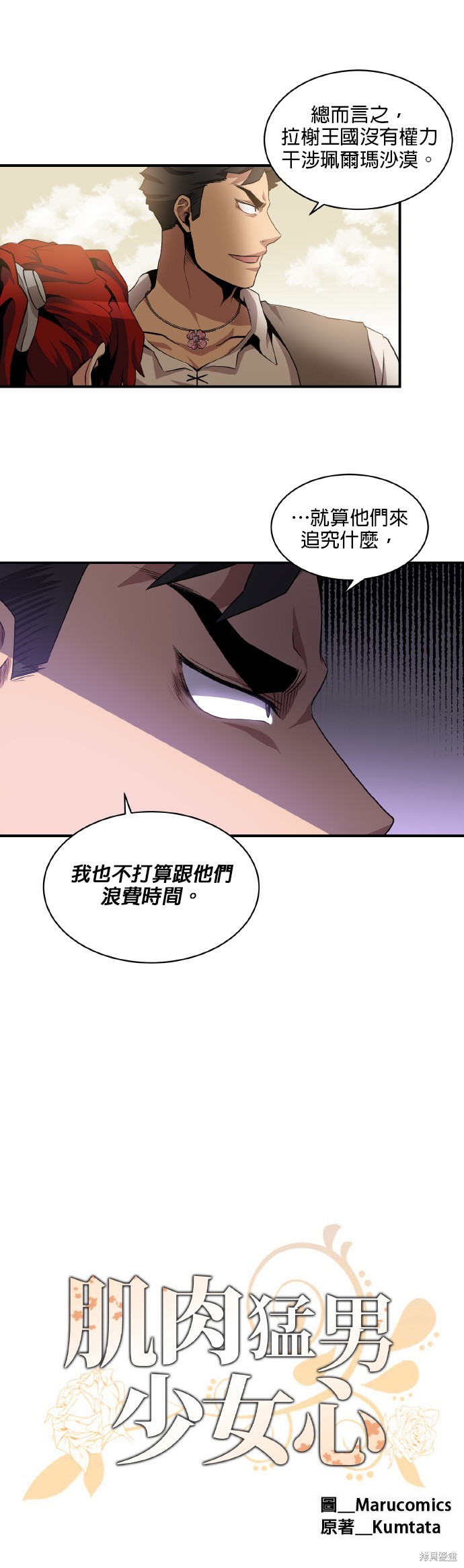 肌肉猛男少女心漫画33话