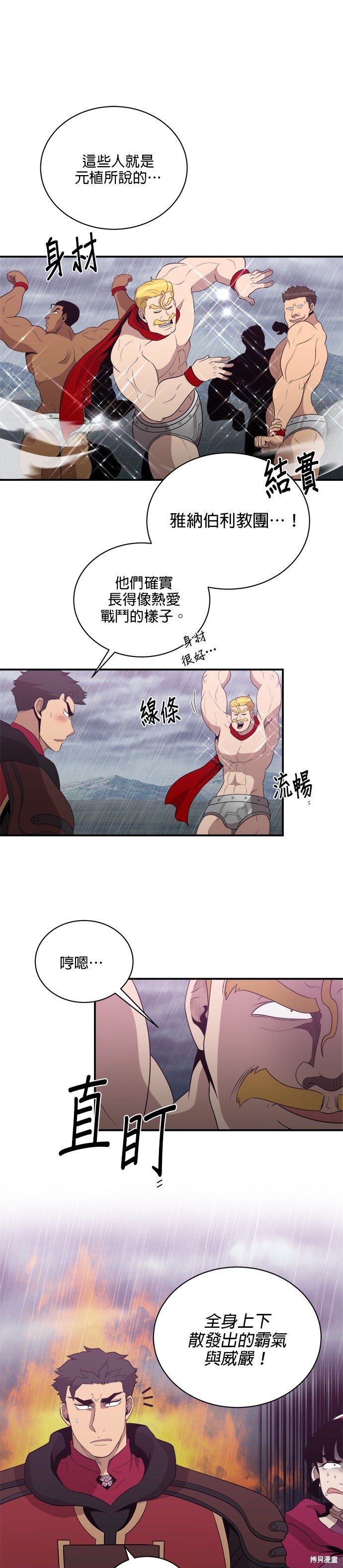 肌肉猛男少女心 第145话 单击左键进入下一页
