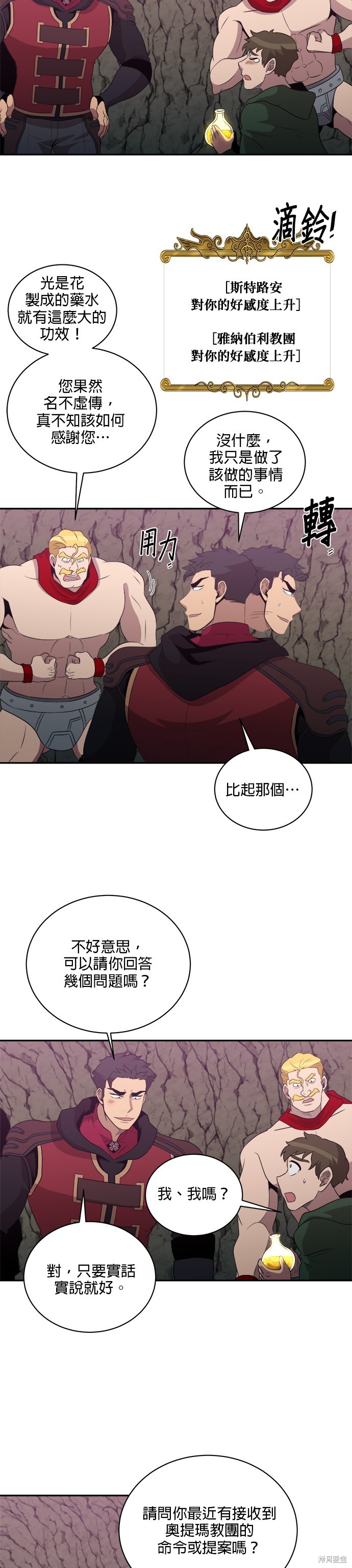 肌肉猛男少女心漫画146话