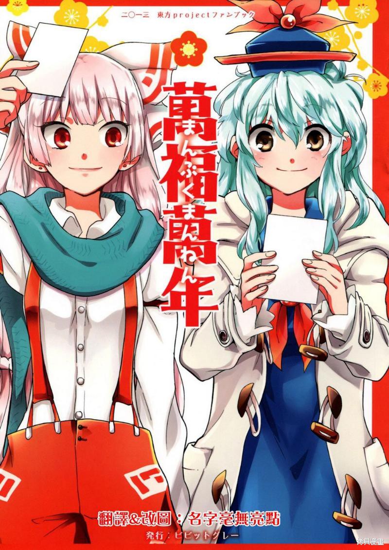 万年万福漫画全一话