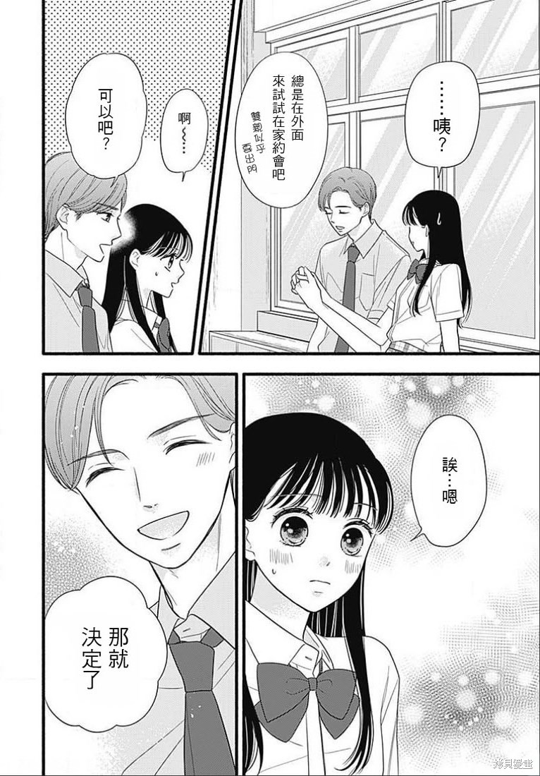 17.3 关於性漫画01话