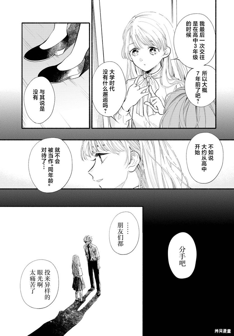 133cm的景色漫画推特短篇