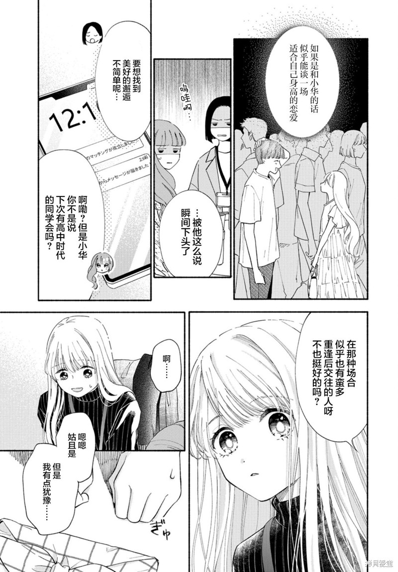 133cm的景色漫画02话