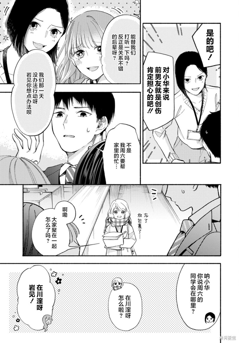 133cm的景色漫画03话