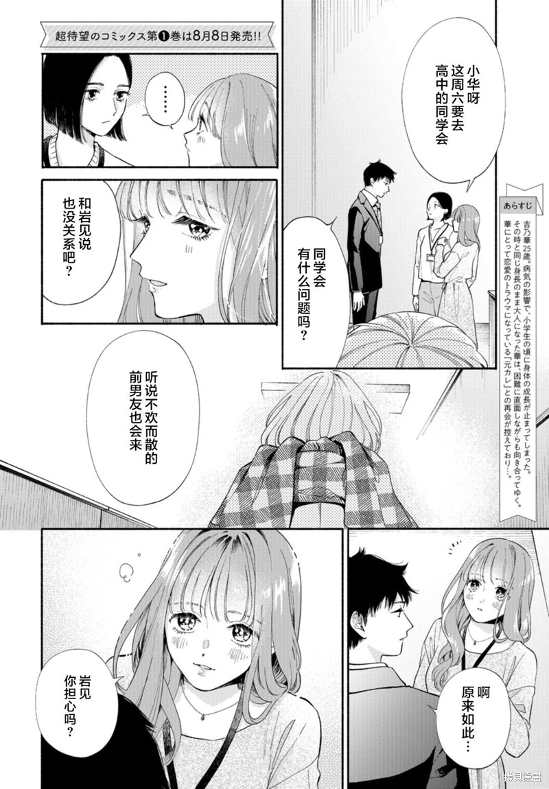 133cm的景色漫画03话