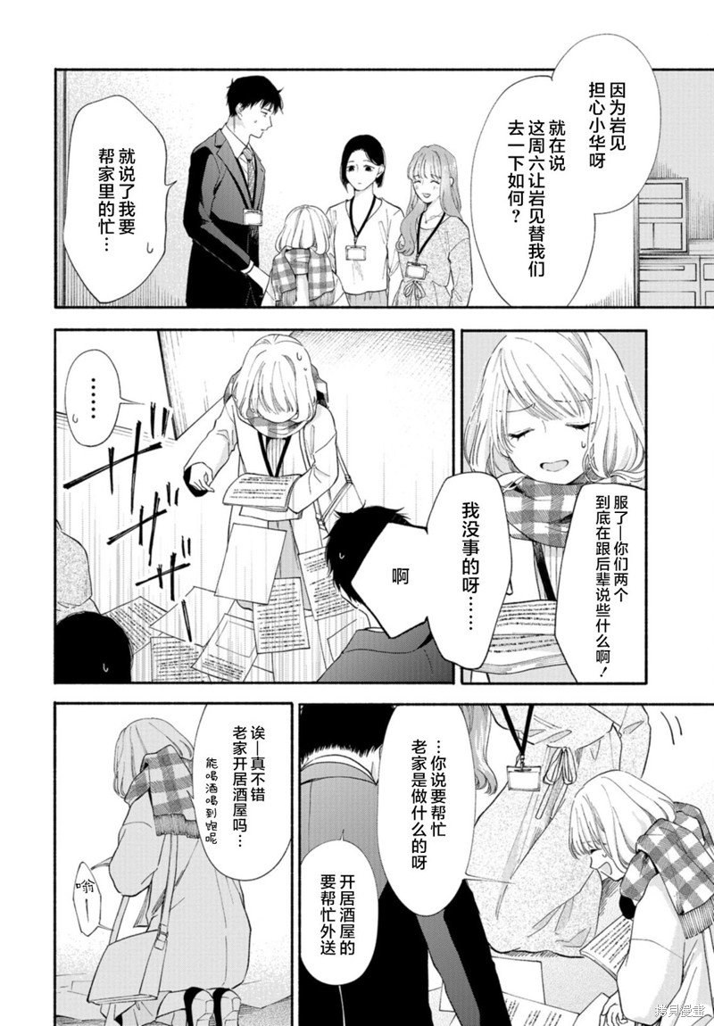 133cm的景色漫画03话