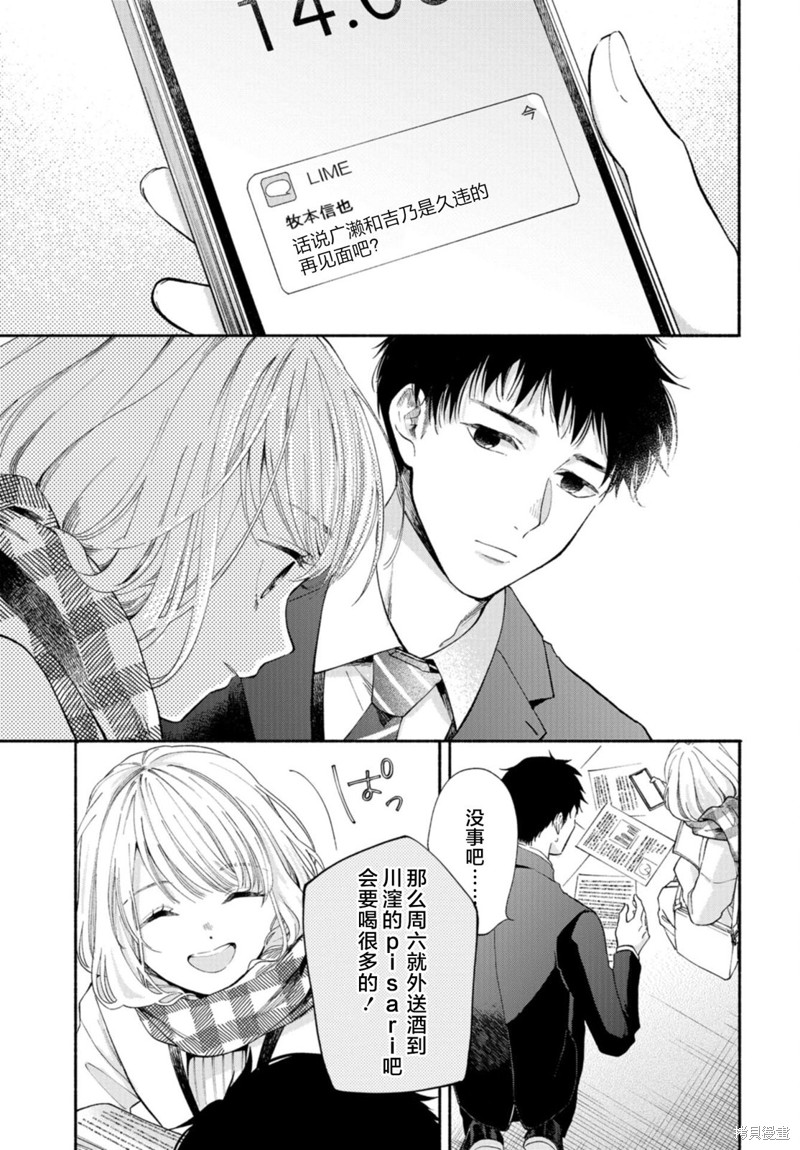 133cm的景色漫画03话
