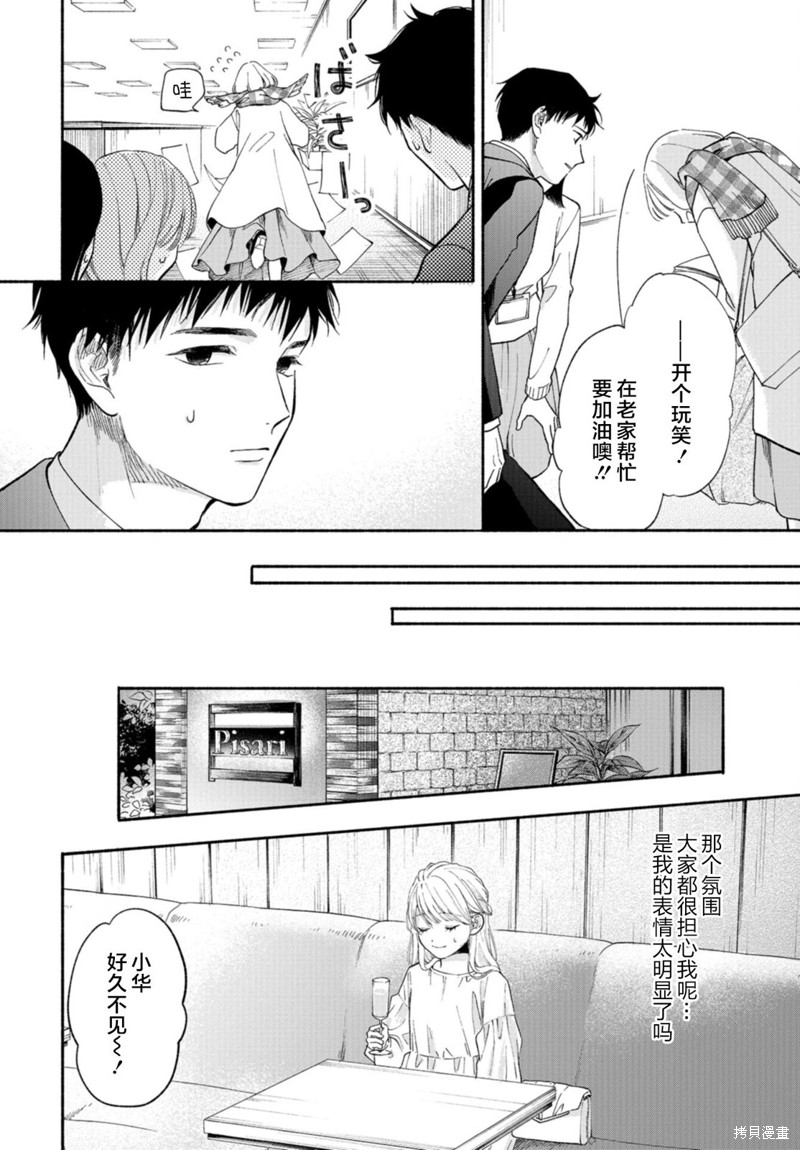133cm的景色漫画03话