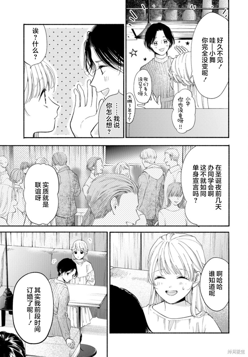 133cm的景色漫画03话