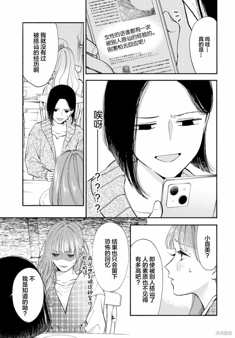 133cm的景色漫画3.5话