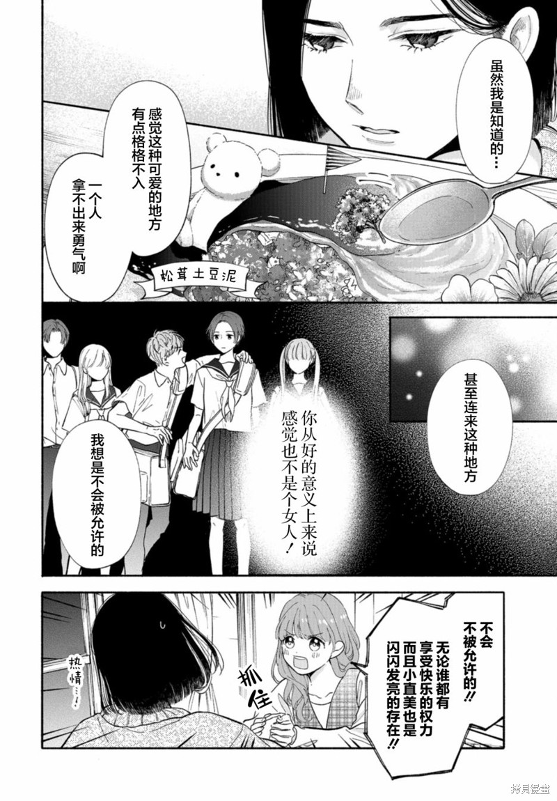 133cm的景色漫画3.5话