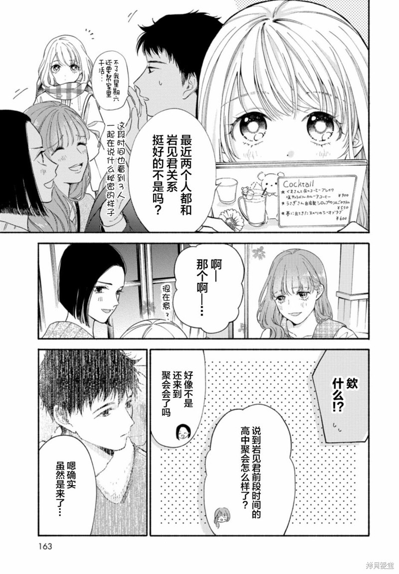 133cm的景色漫画3.5话