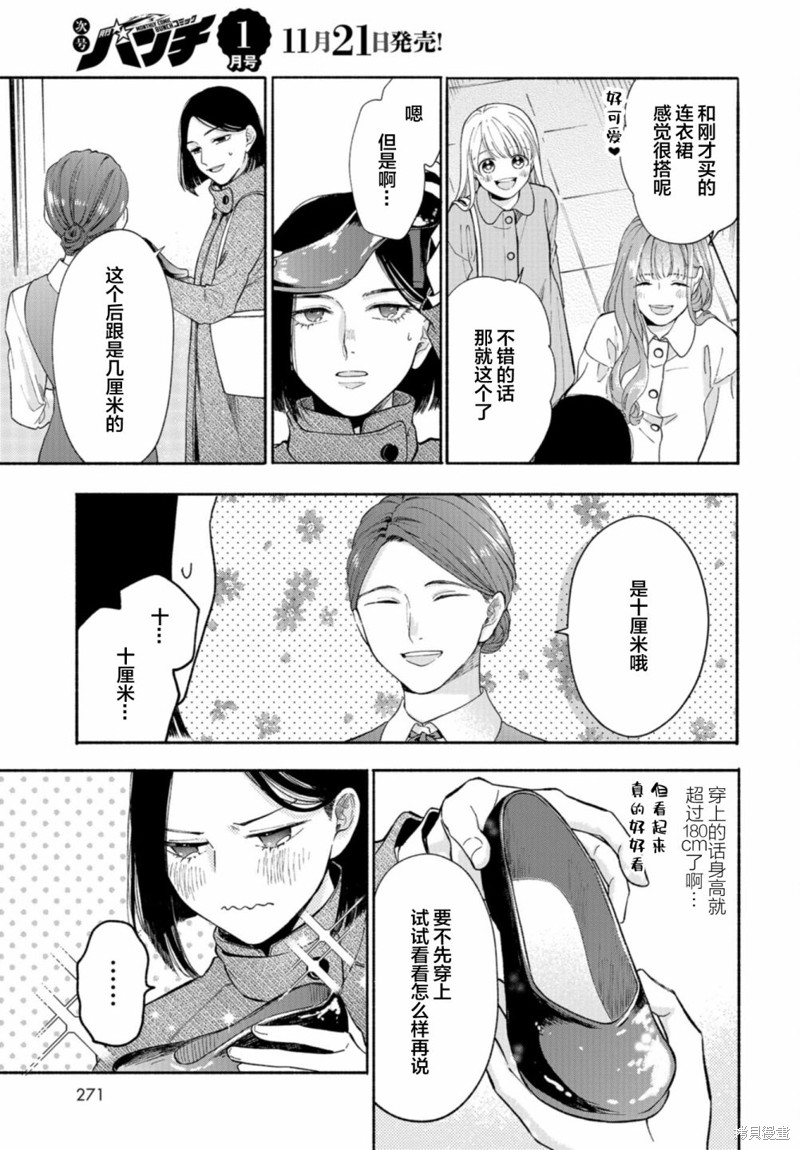 133cm的景色漫画04话