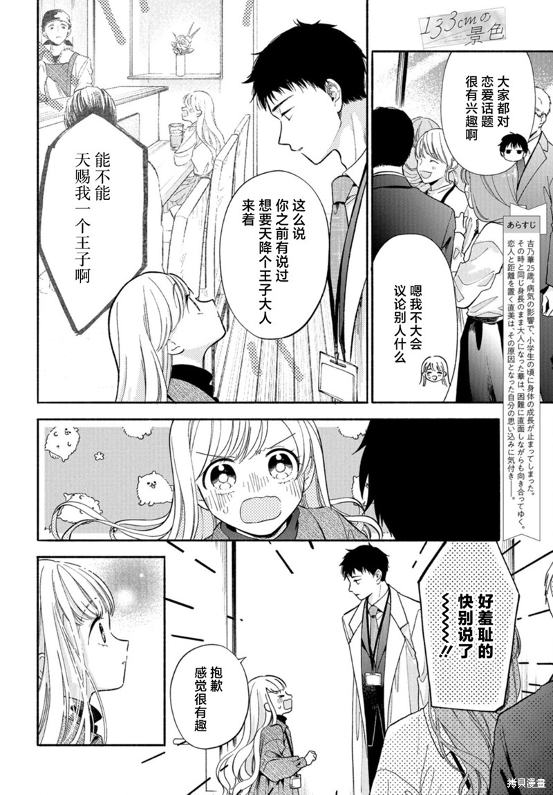 133cm的景色漫画08话
