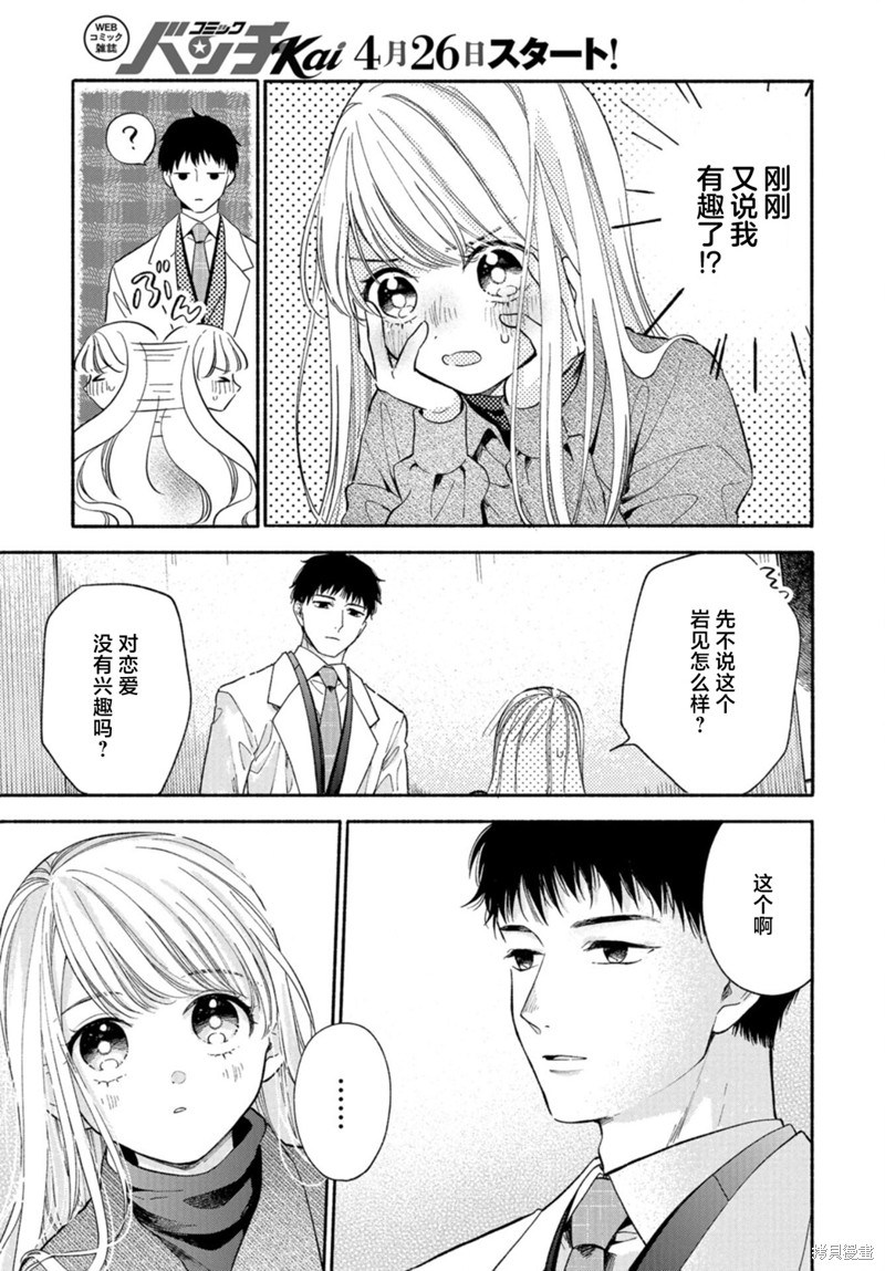 133cm的景色漫画08话