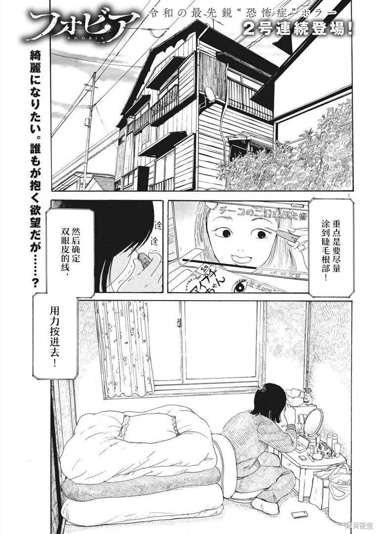恐惧症漫画10话