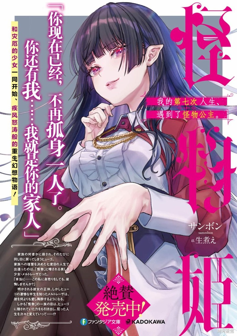 怪物姬-我的第七次人生遇到了怪物公主漫画01话