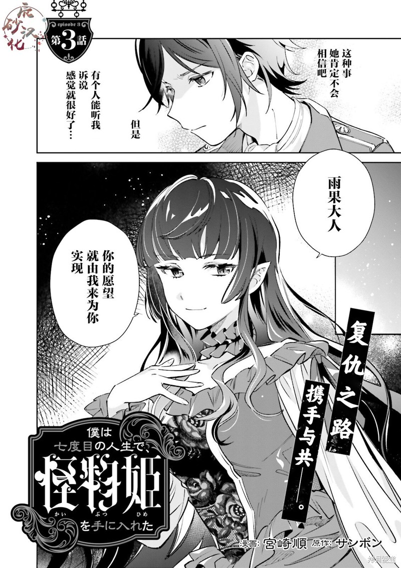 怪物姬-我的第七次人生遇到了怪物公主漫画03话
