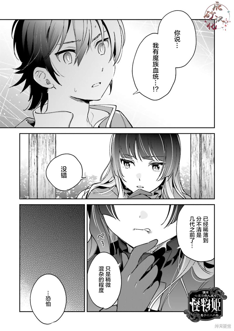 怪物姬-我的第七次人生遇到了怪物公主漫画04话